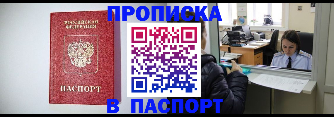 прописка от собственника в Мамадыше