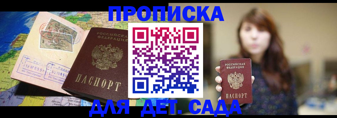 прописка гарантия в Мамадыше