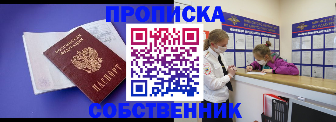 прописка в Мамадыше