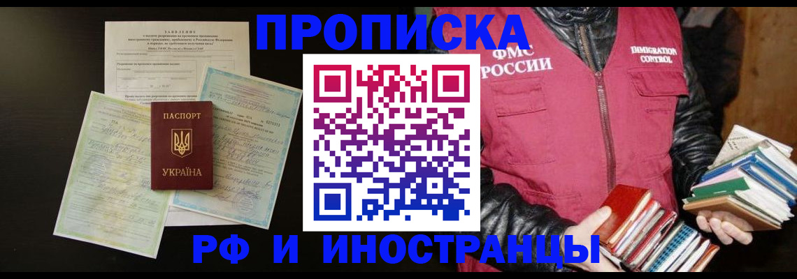 временная прописка в Мамадыше