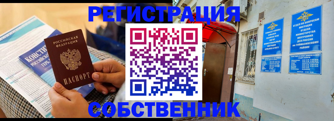 регистрация в Мамадыше
