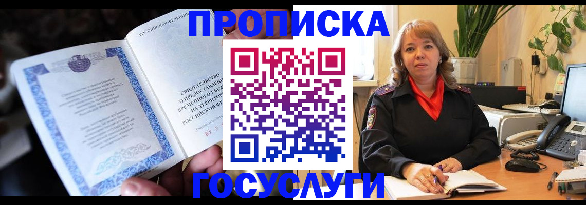 временная регистрация в Мамадыше